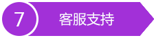線(xiàn)上線(xiàn)下立體服務(wù) 專(zhuān)人專(zhuān)項(xiàng)全程支持