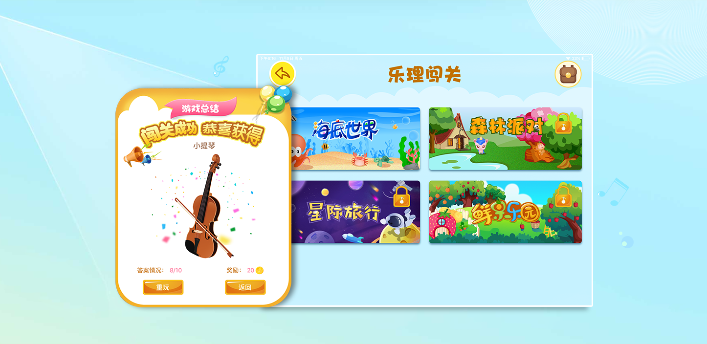 樂(lè)理試題闖關(guān)+扎實(shí)音樂(lè)基礎(chǔ)