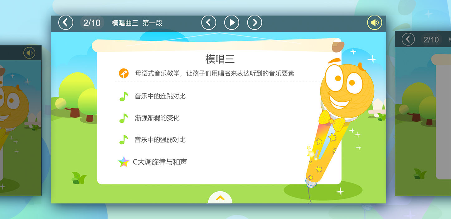 多種形式模唱+母語(yǔ)式系統(tǒng)教學(xué)
